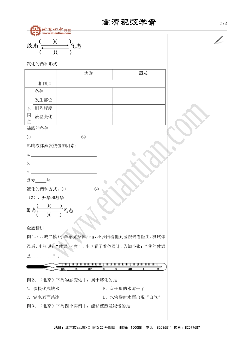 04物态变化复习.doc_第2页