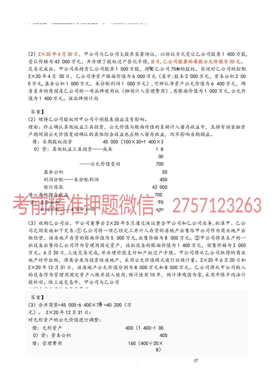 4_金融工具、长期股权投资与合并财务报表.docx_第2页