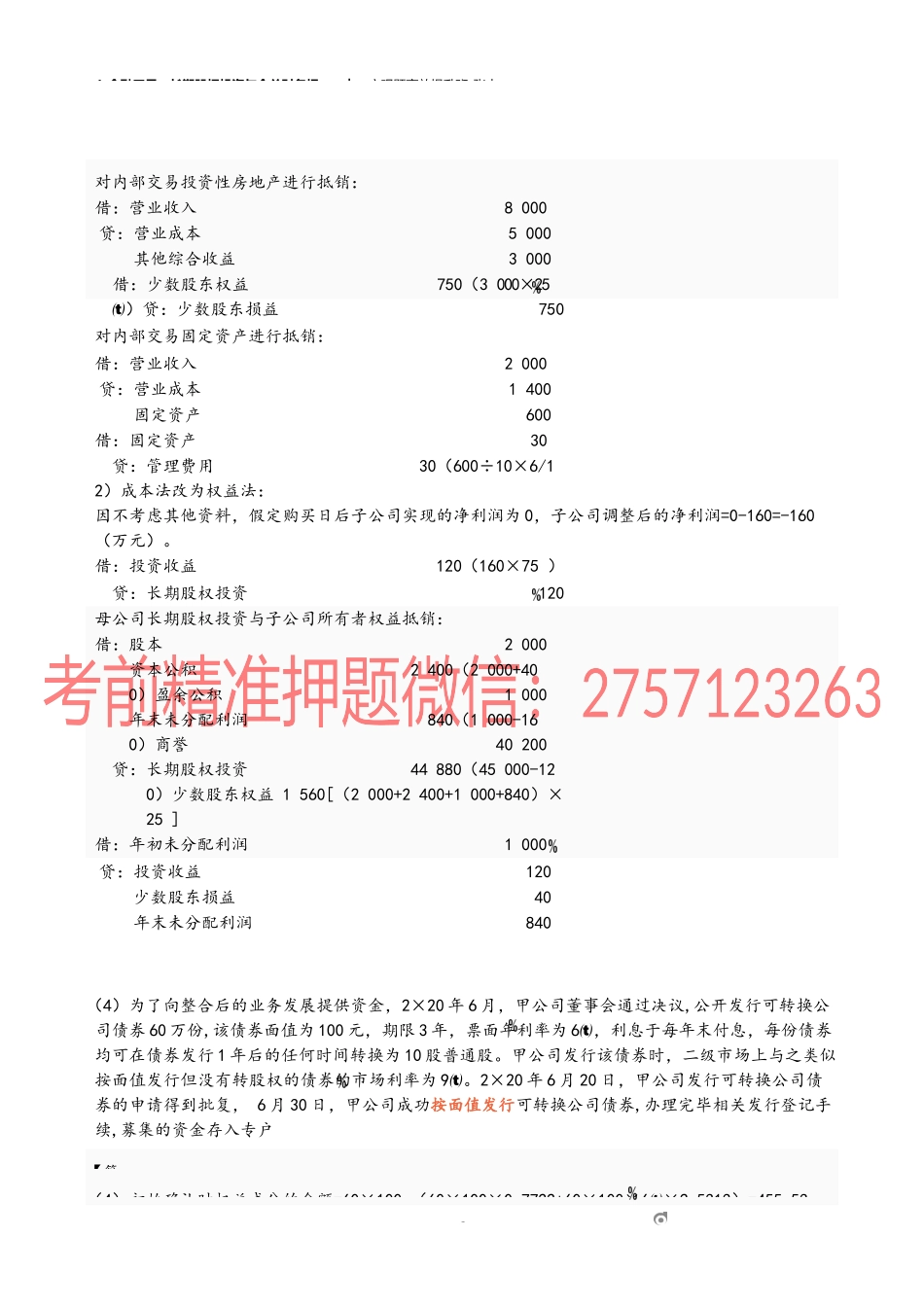 4_金融工具、长期股权投资与合并财务报表.docx_第3页