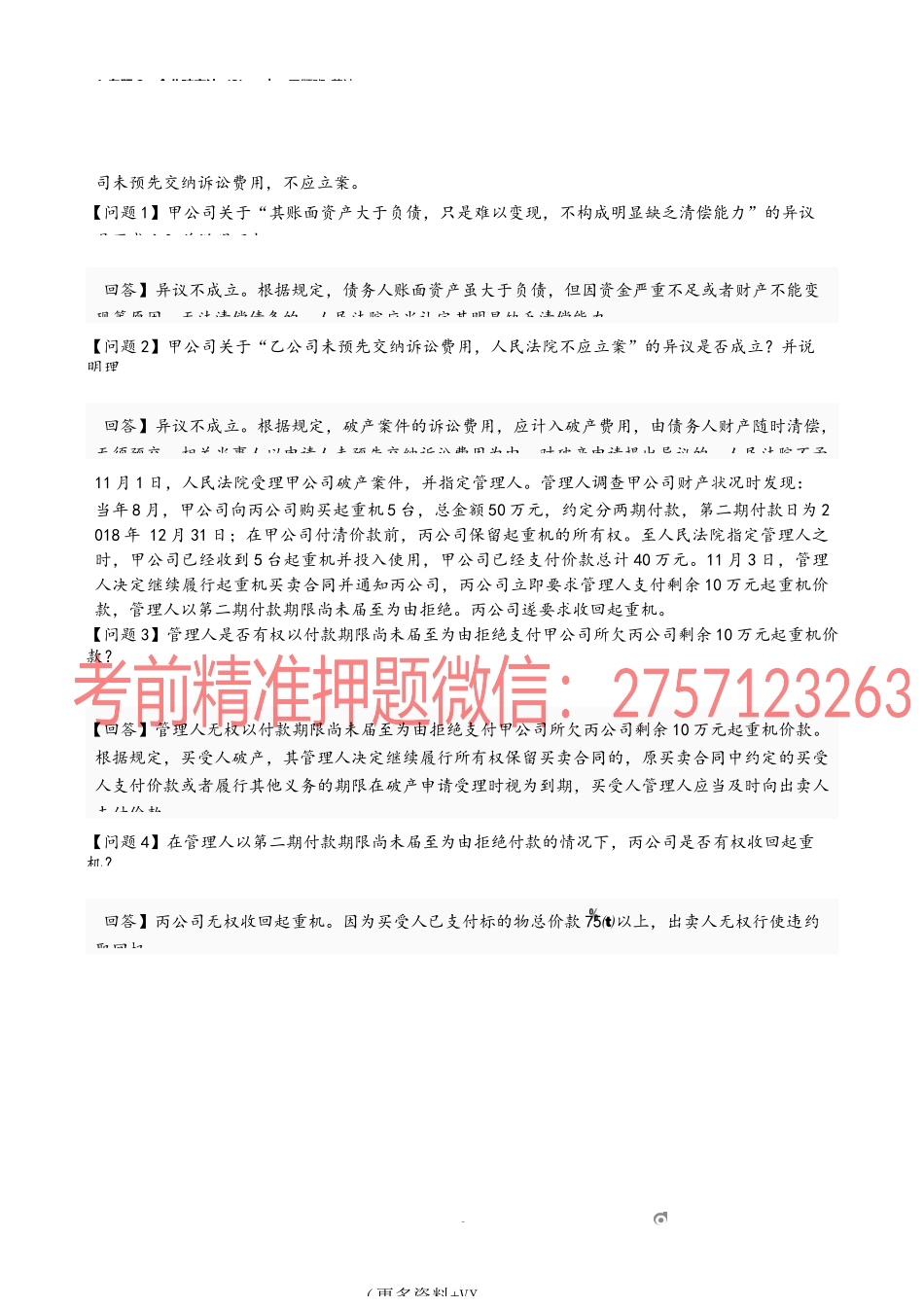 4_专题2：企业破产法（2）.docx_第3页