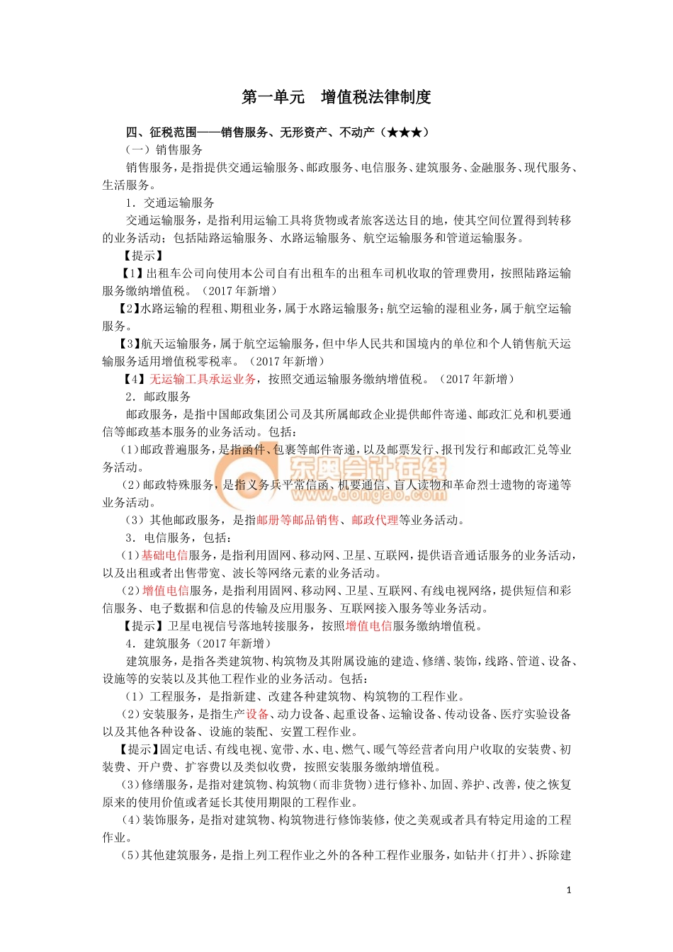 17cjjjf_hjxjc_035_0402_j.doc_第1页