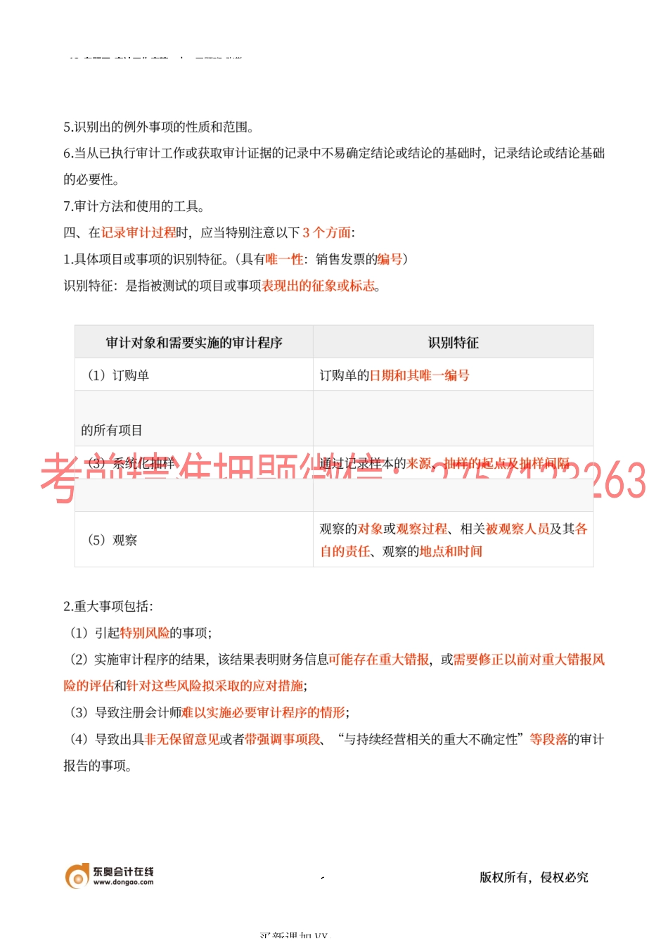 12_专题四_审计工作底稿.docx_第2页