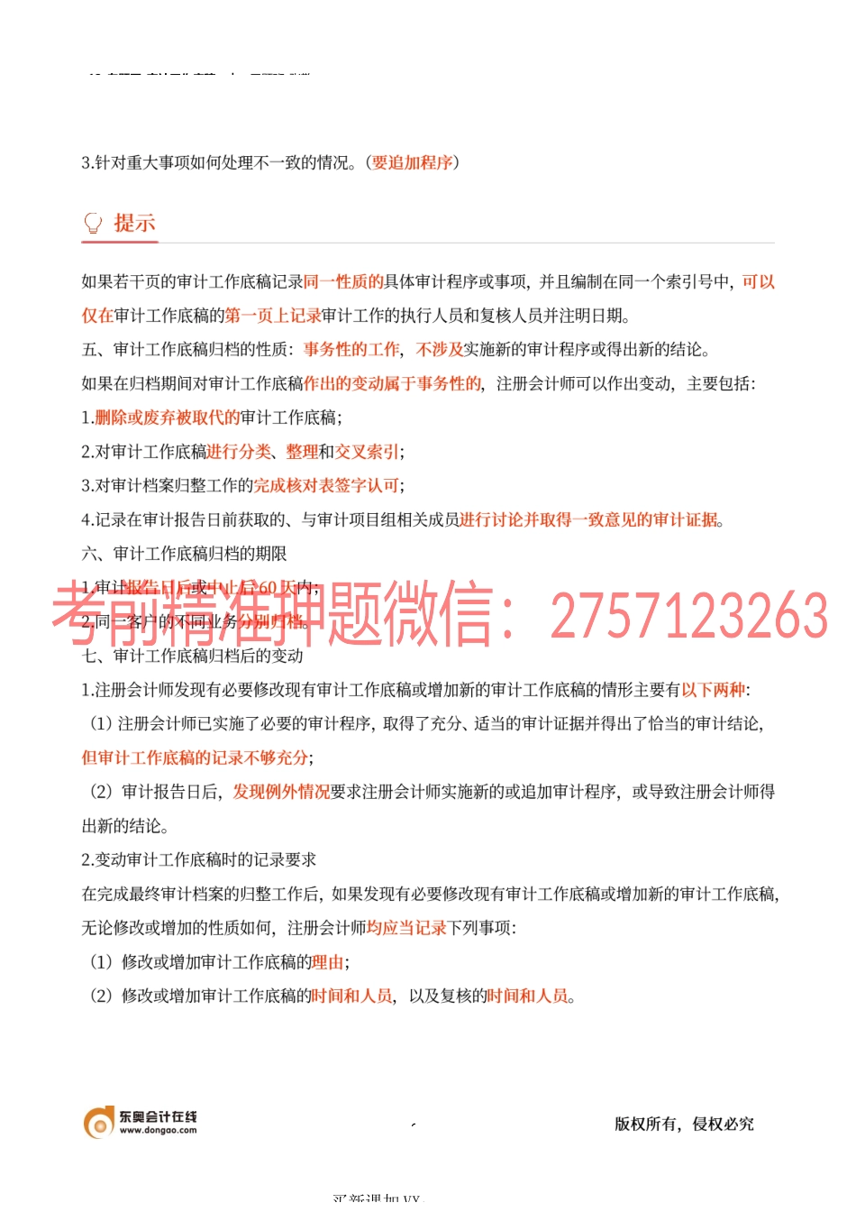 12_专题四_审计工作底稿.docx_第3页