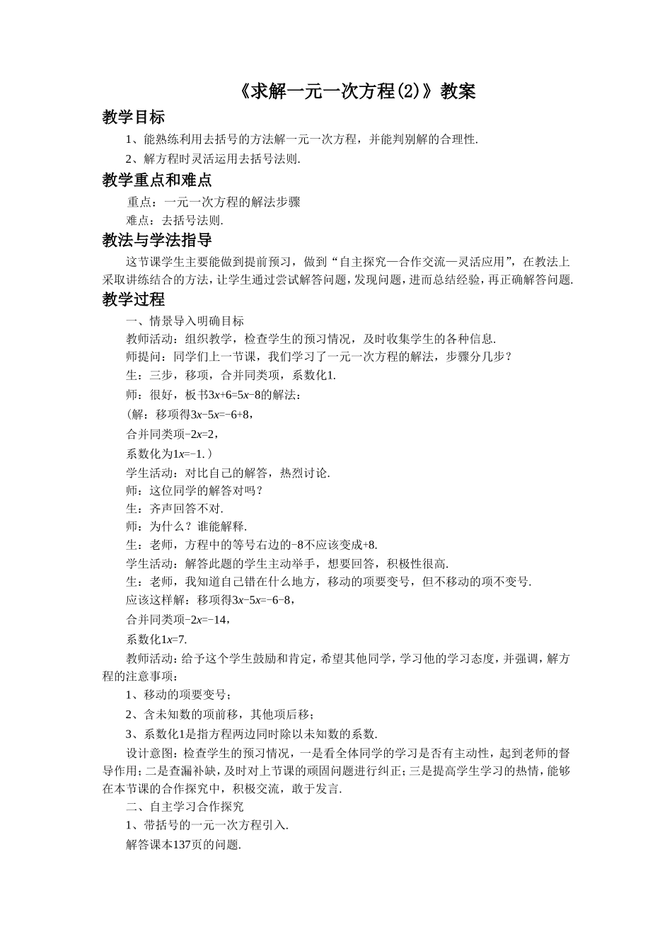 5.2《求解一元一次方程2》.doc_第1页