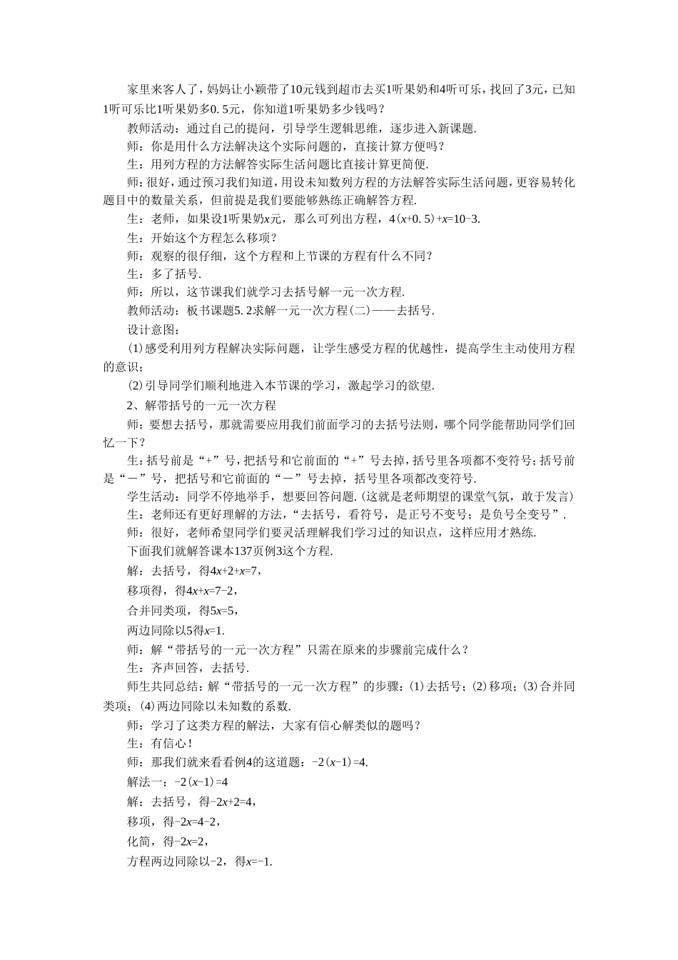 5.2《求解一元一次方程2》.doc_第2页