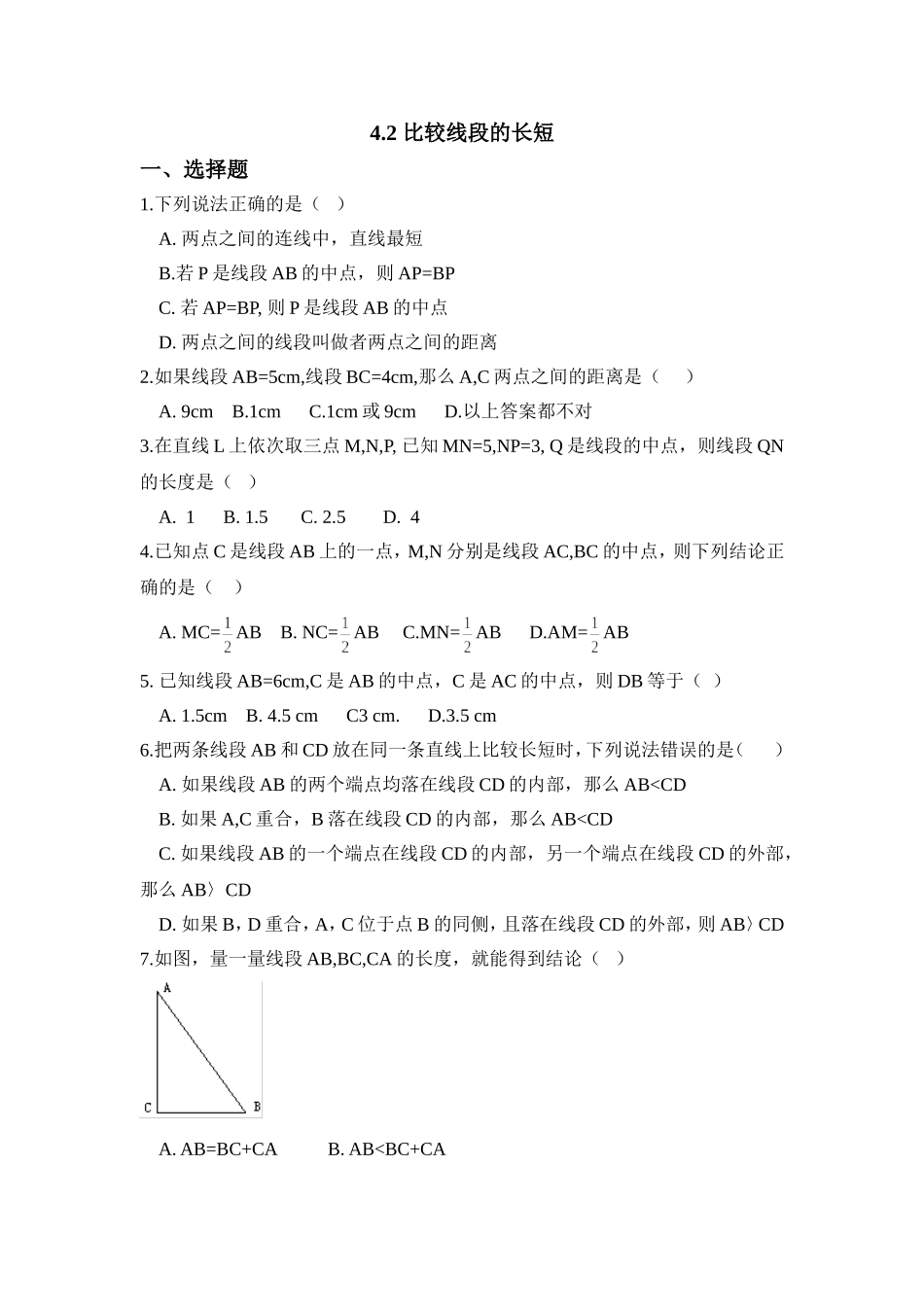 4.2比较线段的长短 同步练习2.doc_第1页