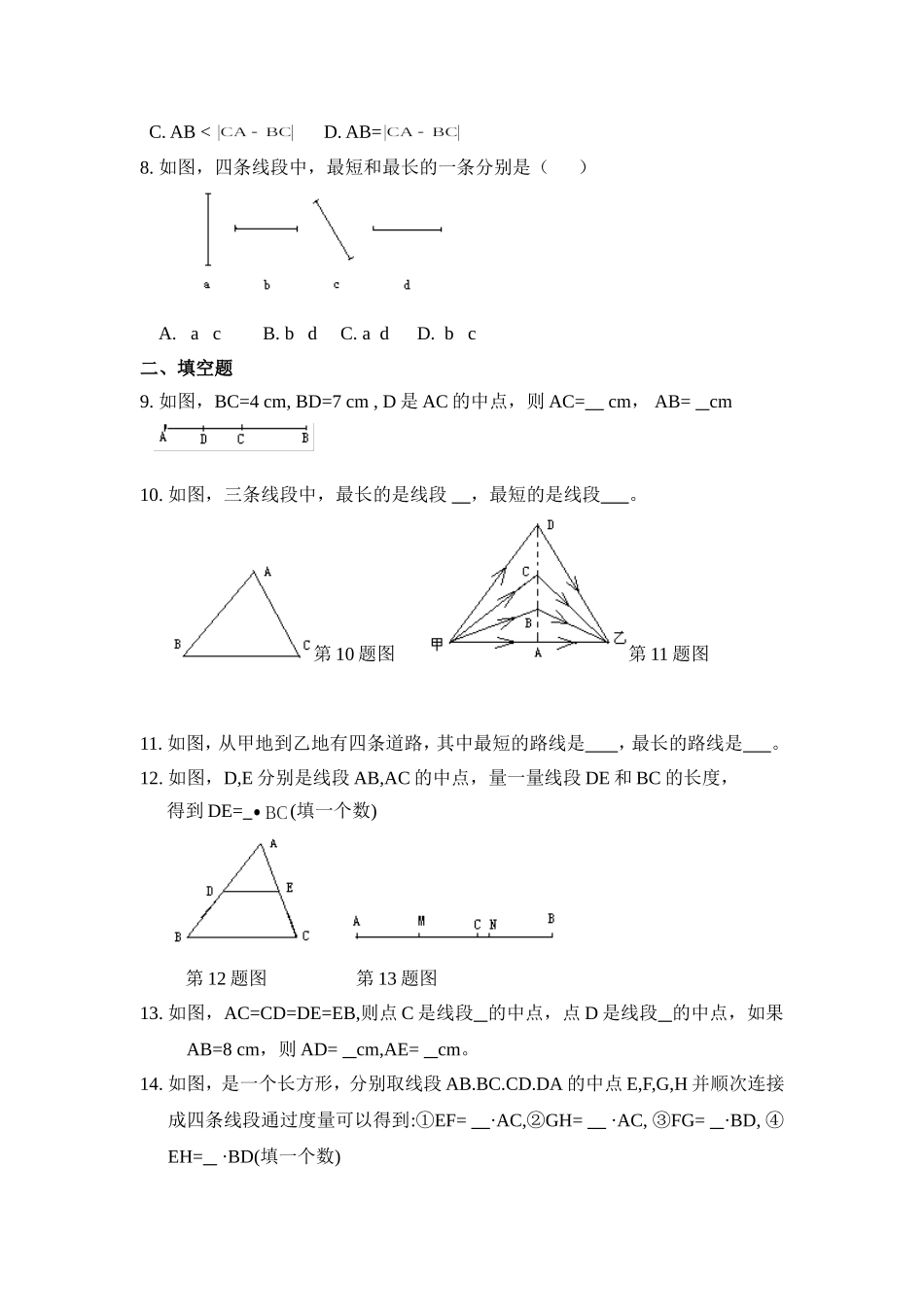 4.2比较线段的长短 同步练习2.doc_第2页