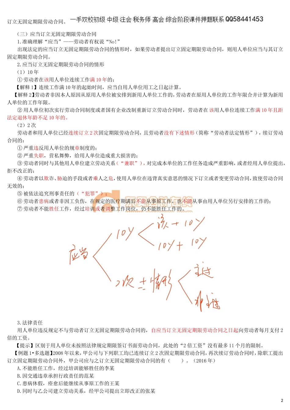 17cjjjf_hjxjc_014_0202_j_dy.doc_第2页