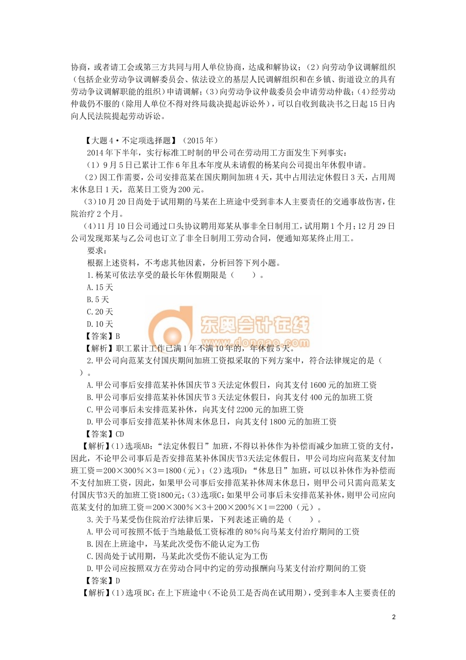 05_第二章劳动合同与社会保险法律制度（2）.doc_第2页