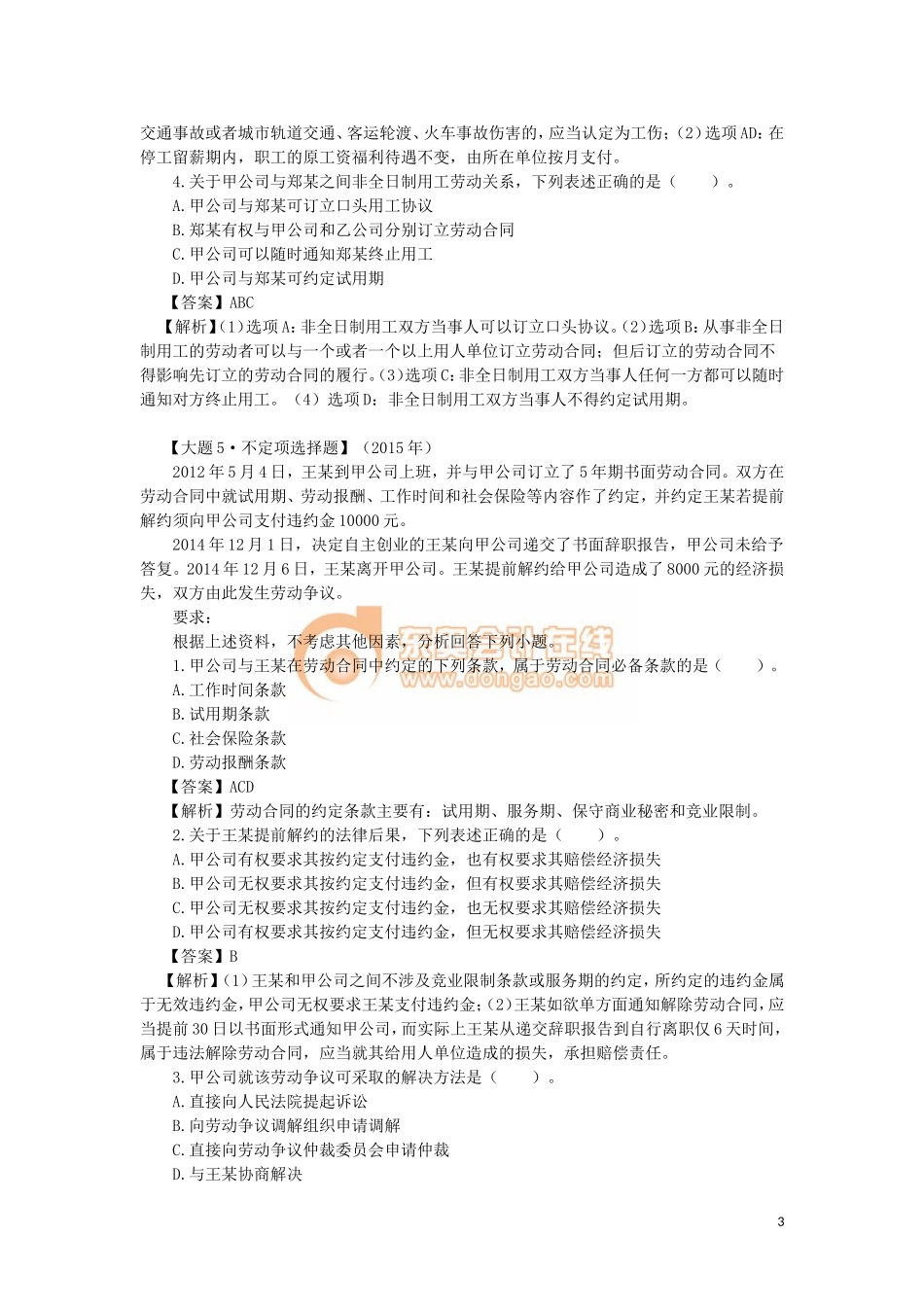 05_第二章劳动合同与社会保险法律制度（2）.doc_第3页