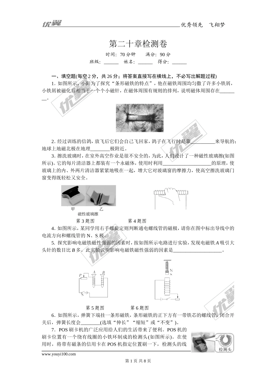 3.第二十章检测卷(1).doc_第1页