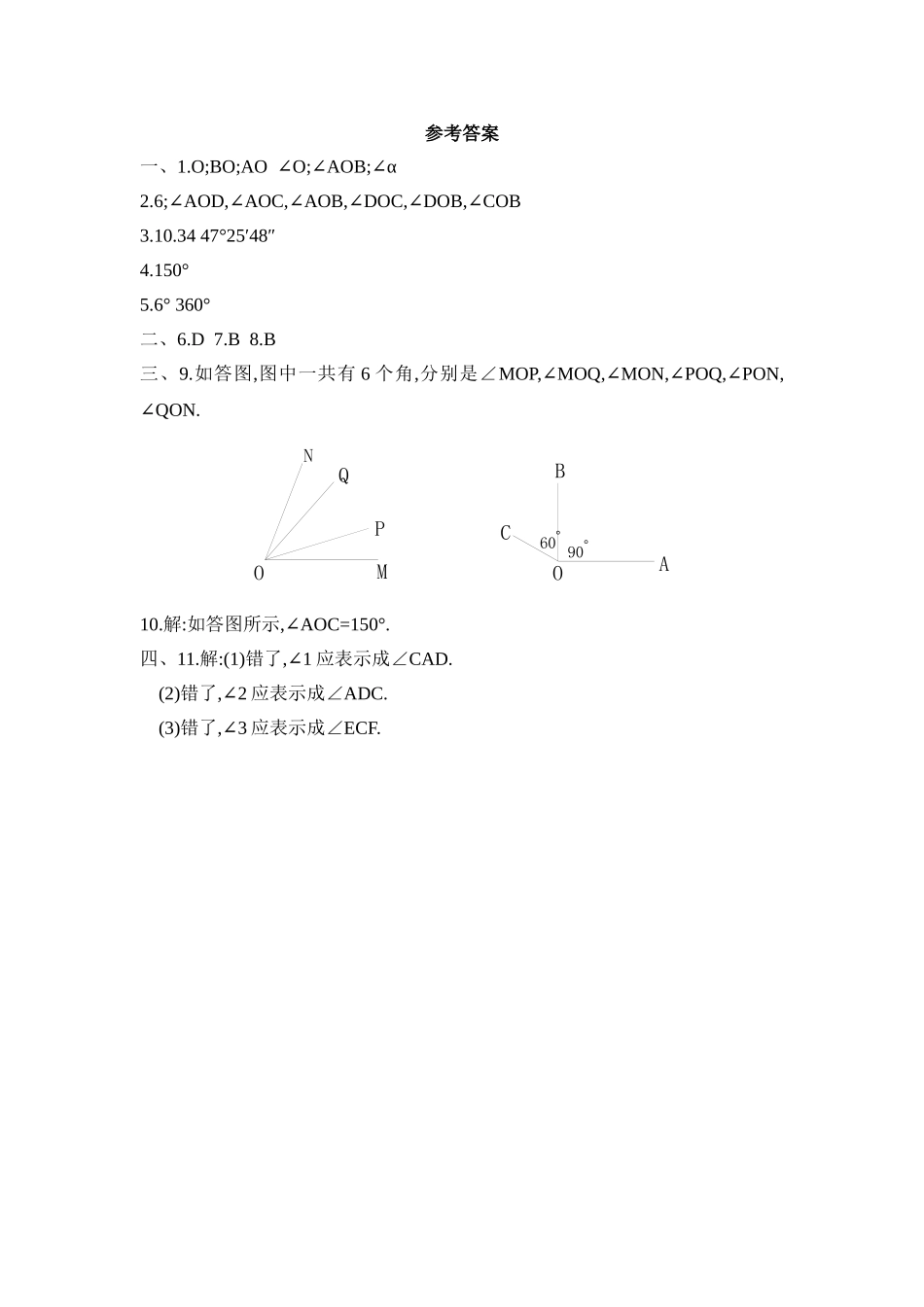 4.3角 同步练习1.doc_第3页