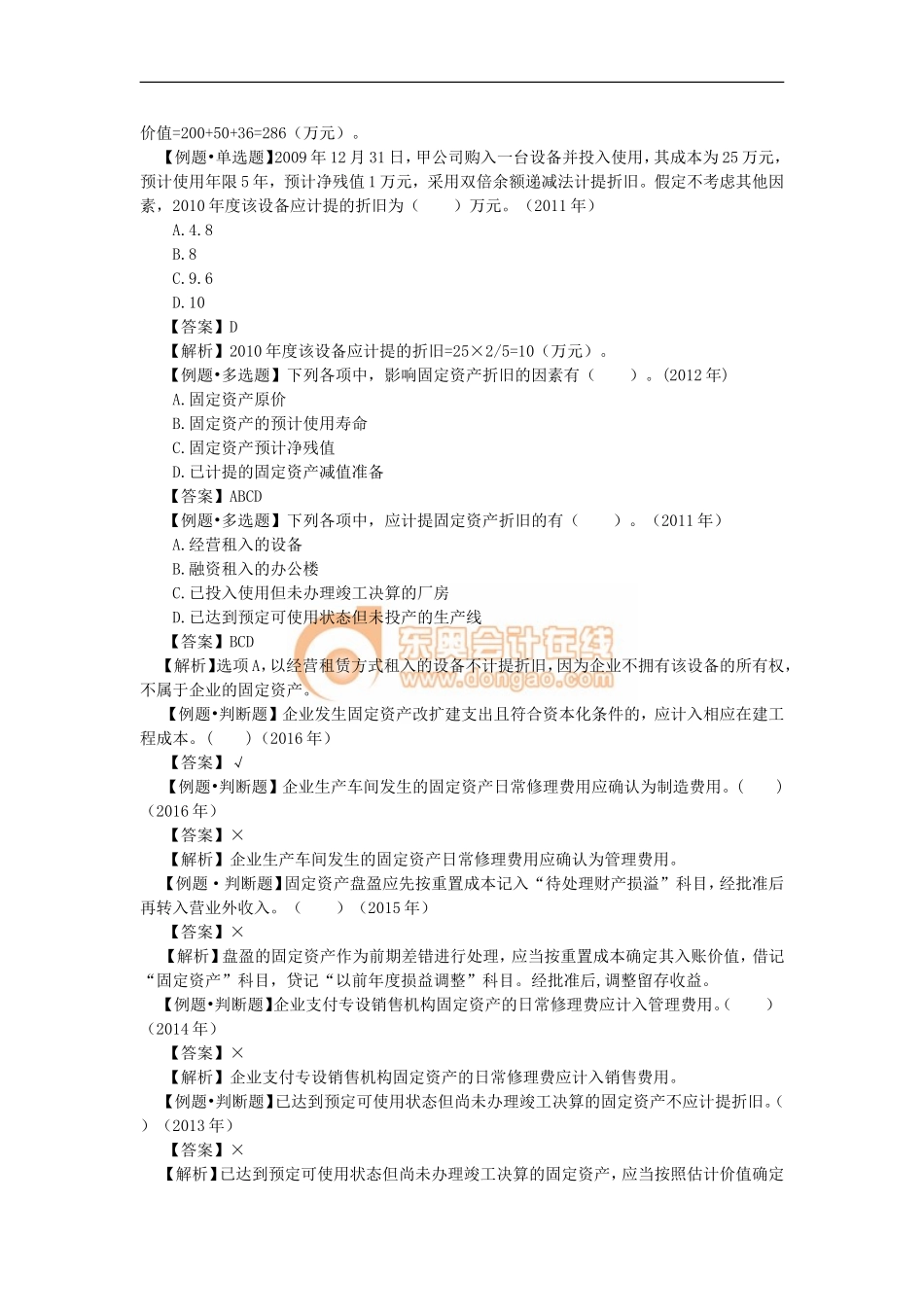 05_固定资产关键考点及例题解析.doc_第3页