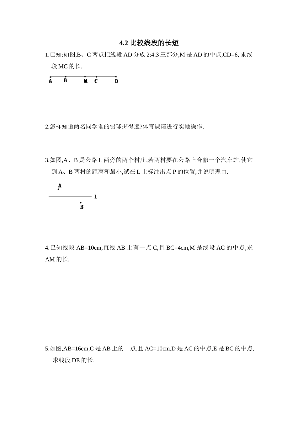 4.2比较线段的长短 同步练习3.doc_第1页