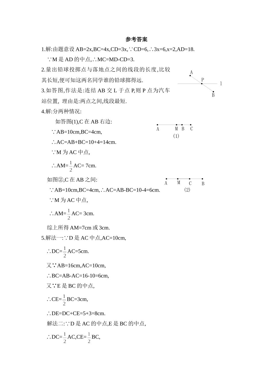 4.2比较线段的长短 同步练习3.doc_第3页