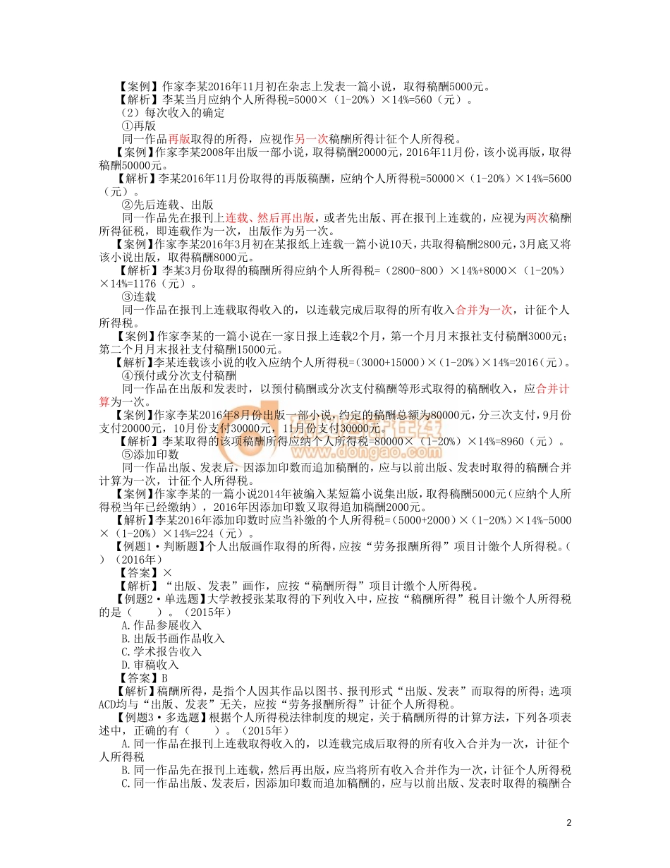 17cjjjf_hjxjc_055_0510_j.doc_第2页