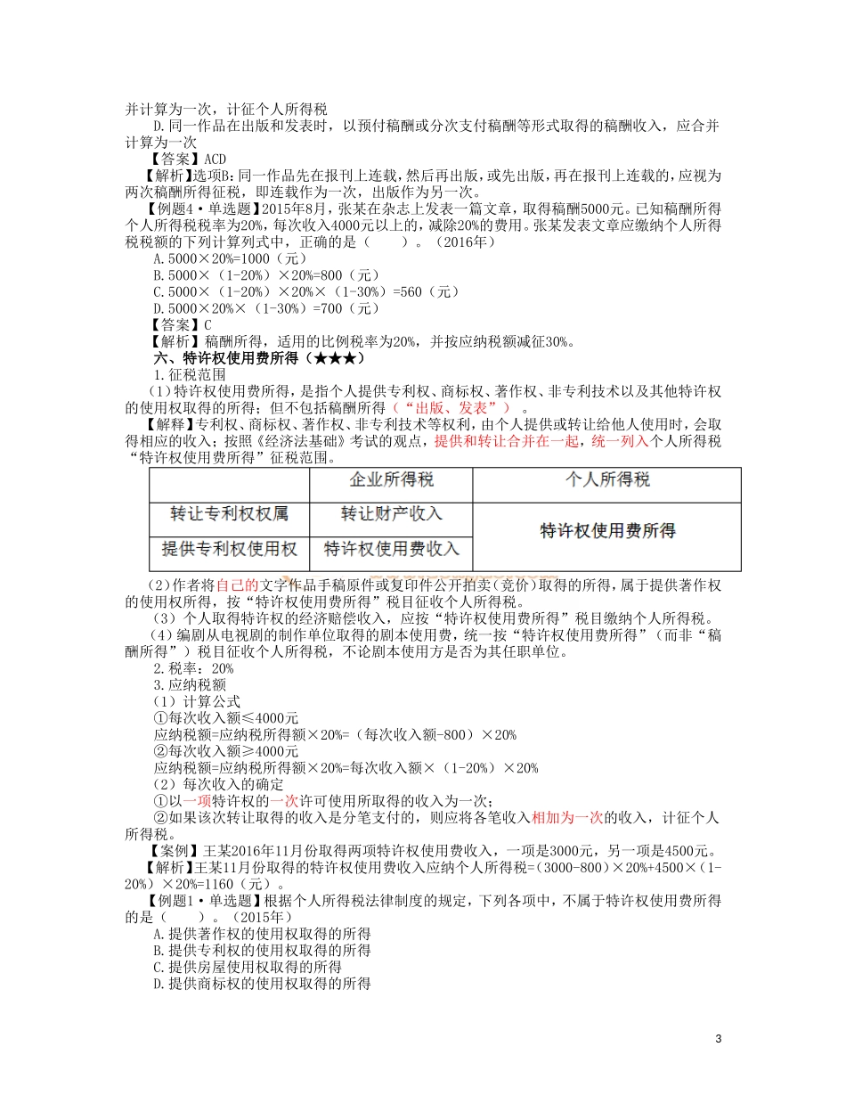 17cjjjf_hjxjc_055_0510_j.doc_第3页