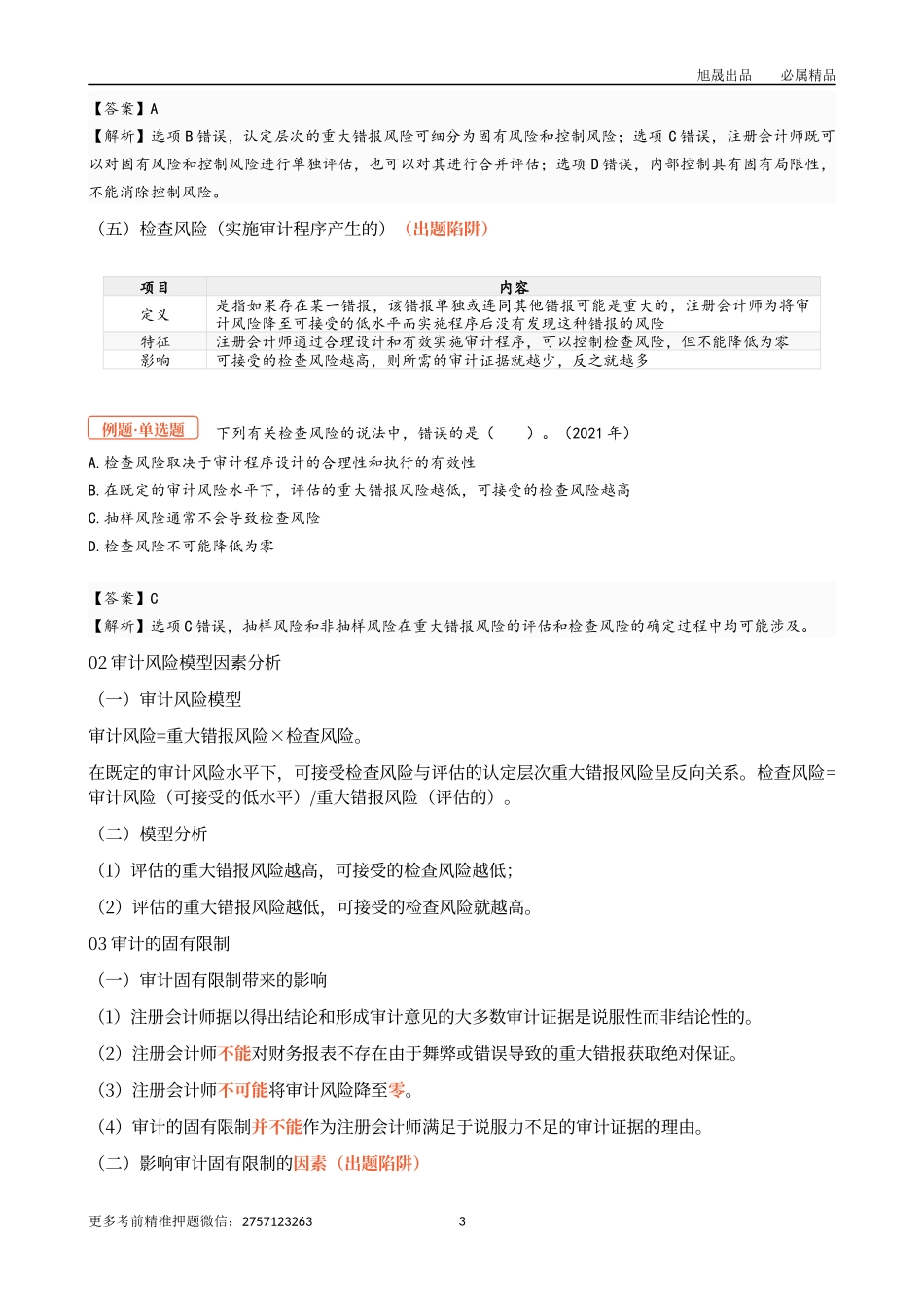 3_审计概述（3）.docx_第3页