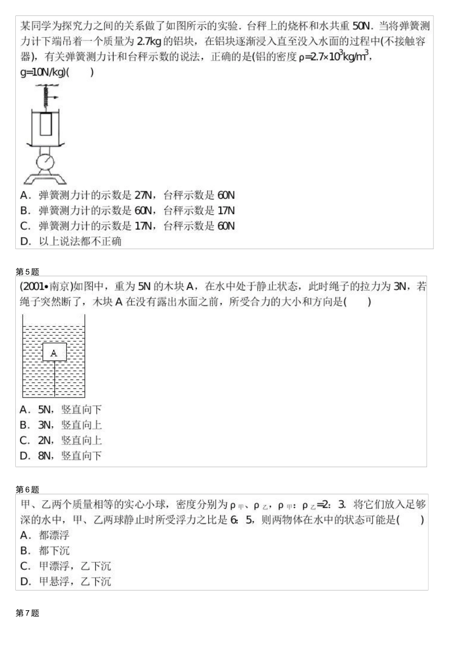 05浮力计算及物体浮沉条件测试.docx_第2页