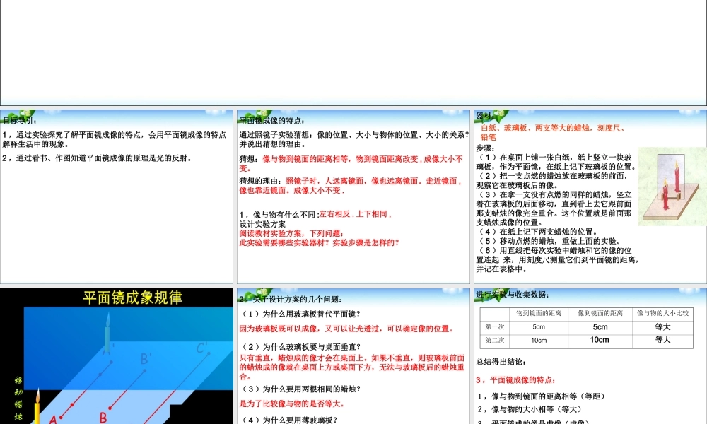 4.3平面镜成像 (6).ppt