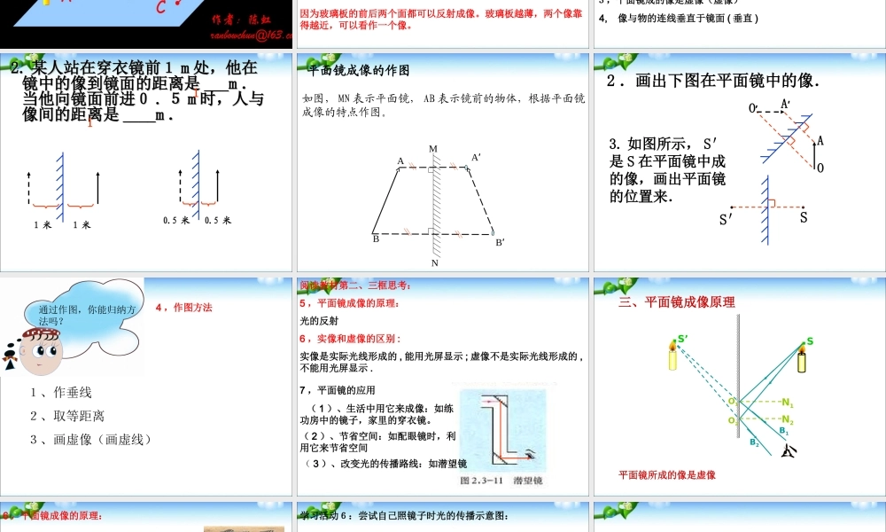 4.3平面镜成像 (6).ppt