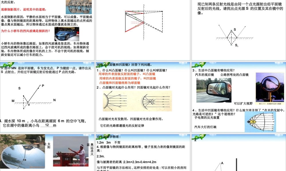 4.3平面镜成像 (6).ppt