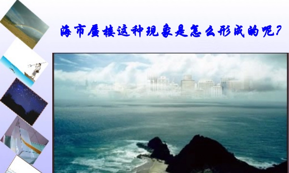 4.4光的折射 (5).ppt