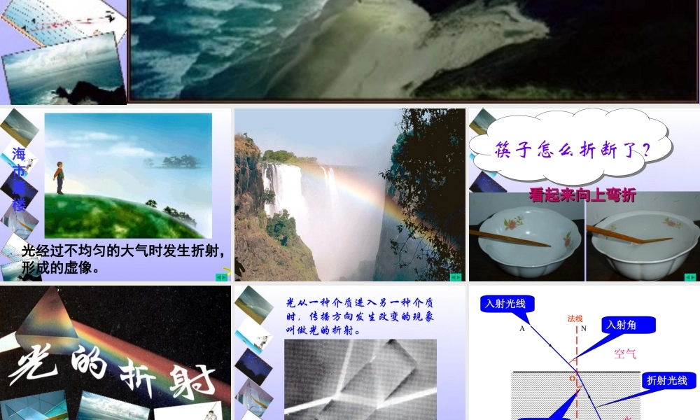 4.4光的折射 (5).ppt