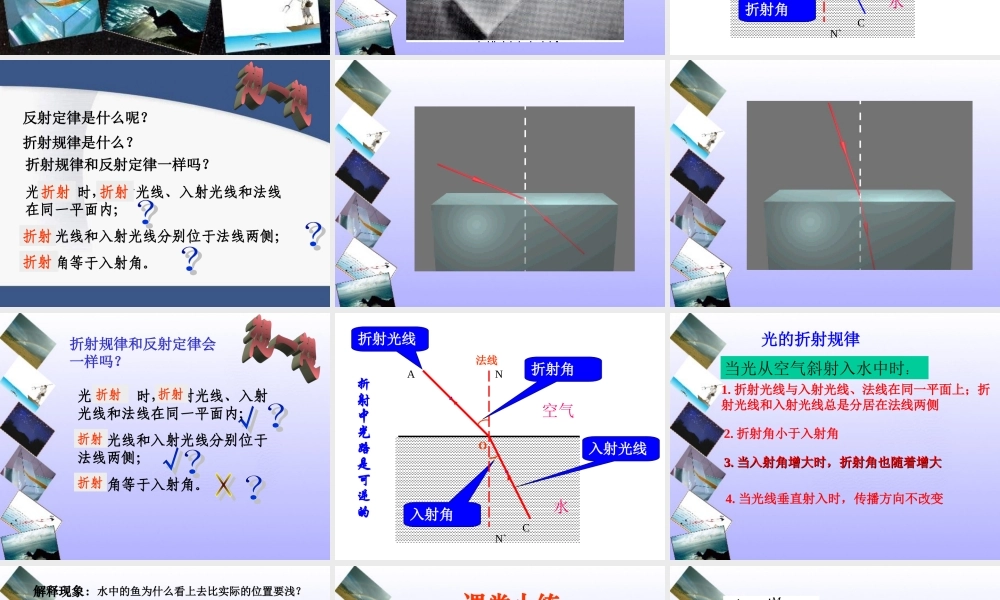 4.4光的折射 (5).ppt
