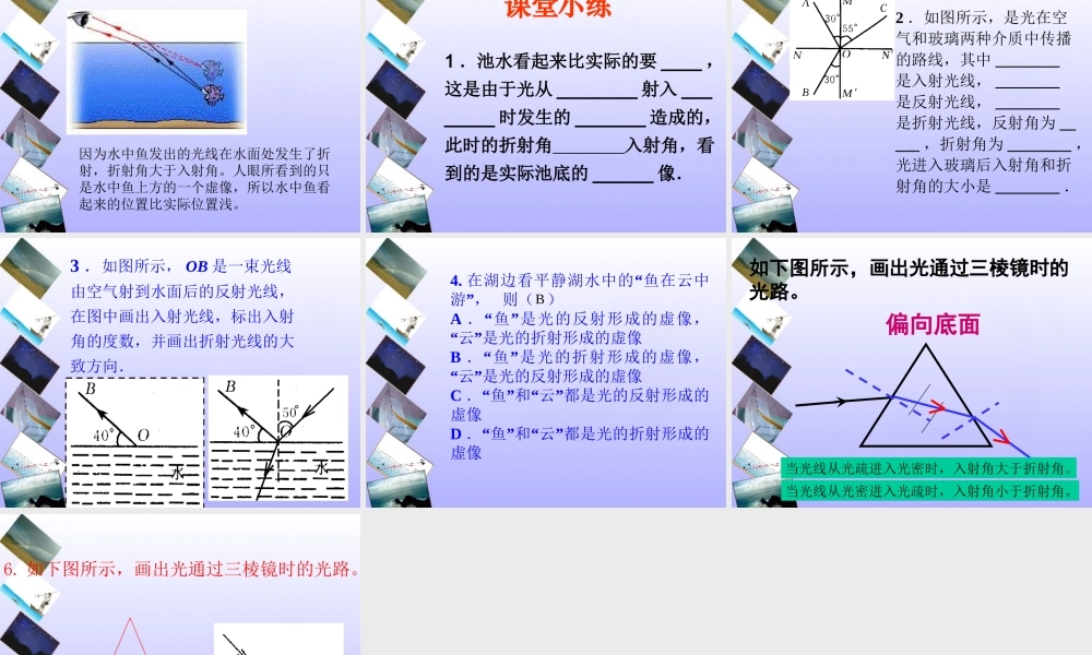 4.4光的折射 (5).ppt