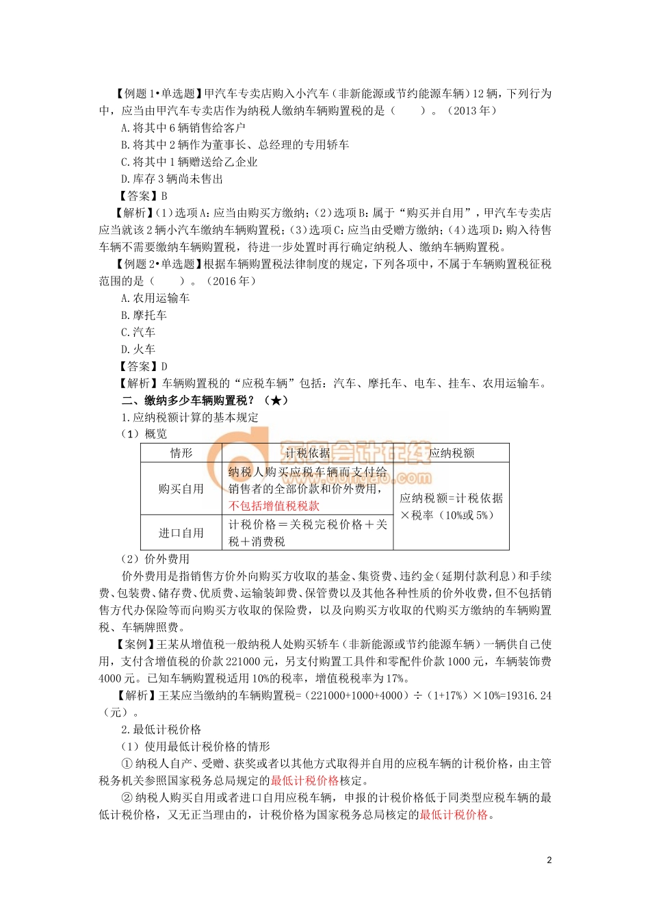 17cjjjf_hjxjc_060_0603_j.doc_第2页