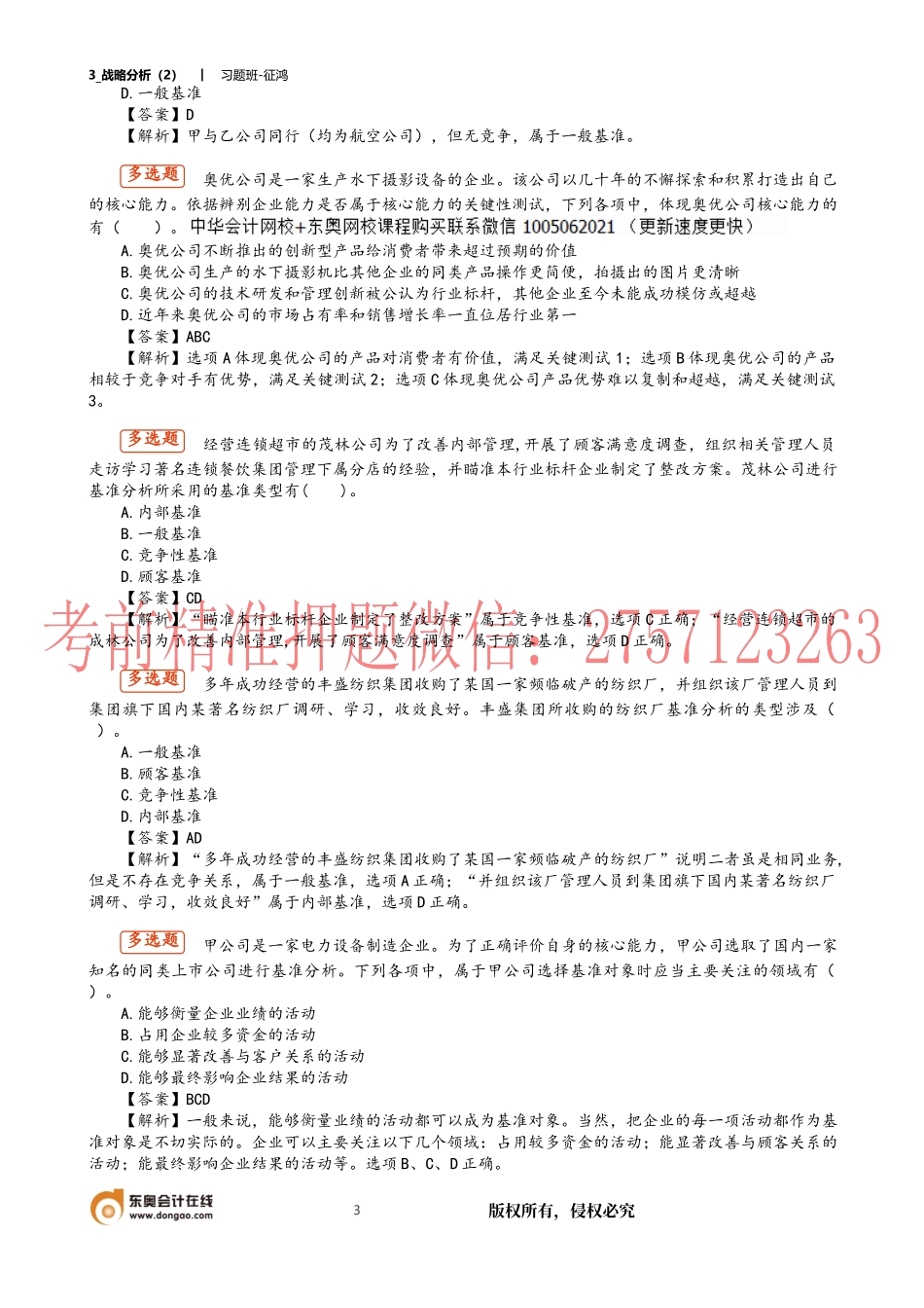 3_战略分析（2）.docx_第3页
