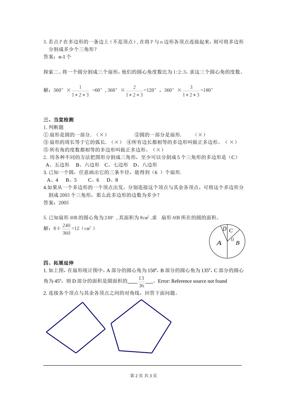 4.5 多边形和圆的初步认识.doc_第2页