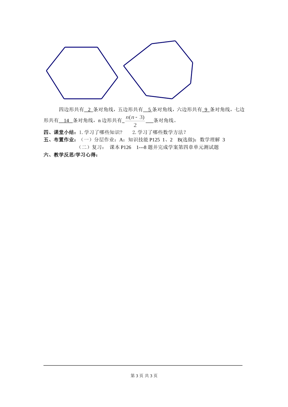 4.5 多边形和圆的初步认识.doc_第3页