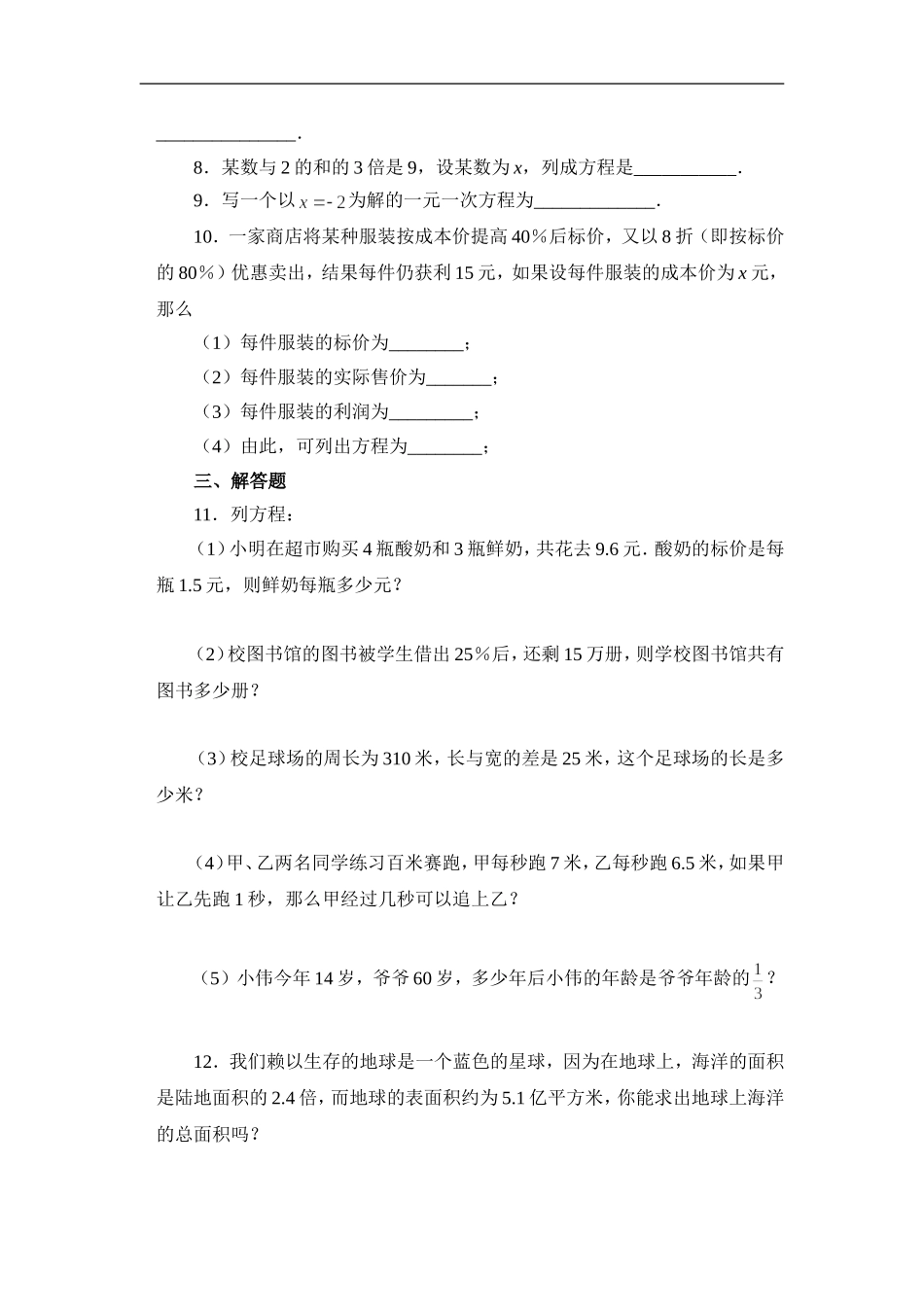 5.1认识一元一次方程 同步练习3.doc_第2页