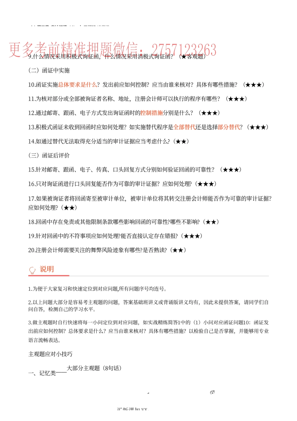 14_第三章_审计证据（4）.docx_第2页