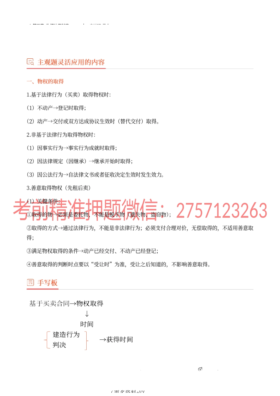 4_第三章 物权法律制度（2）.docx_第1页