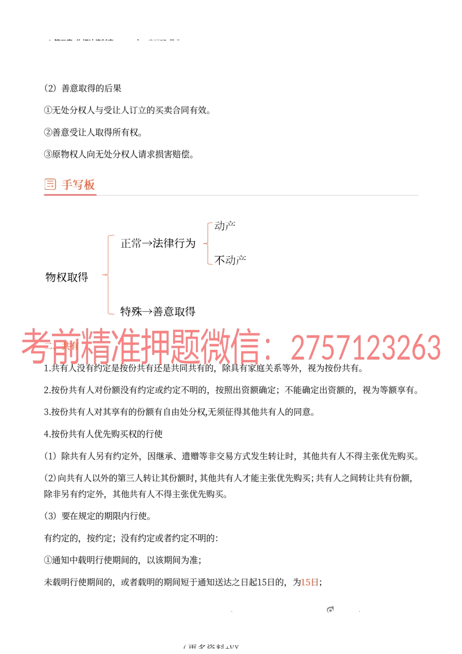 4_第三章 物权法律制度（2）.docx_第2页