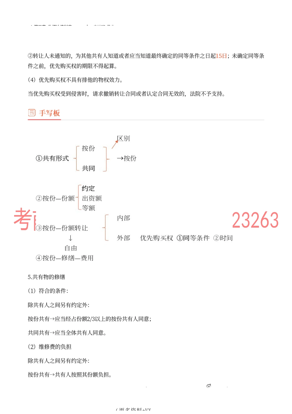 4_第三章 物权法律制度（2）.docx_第3页