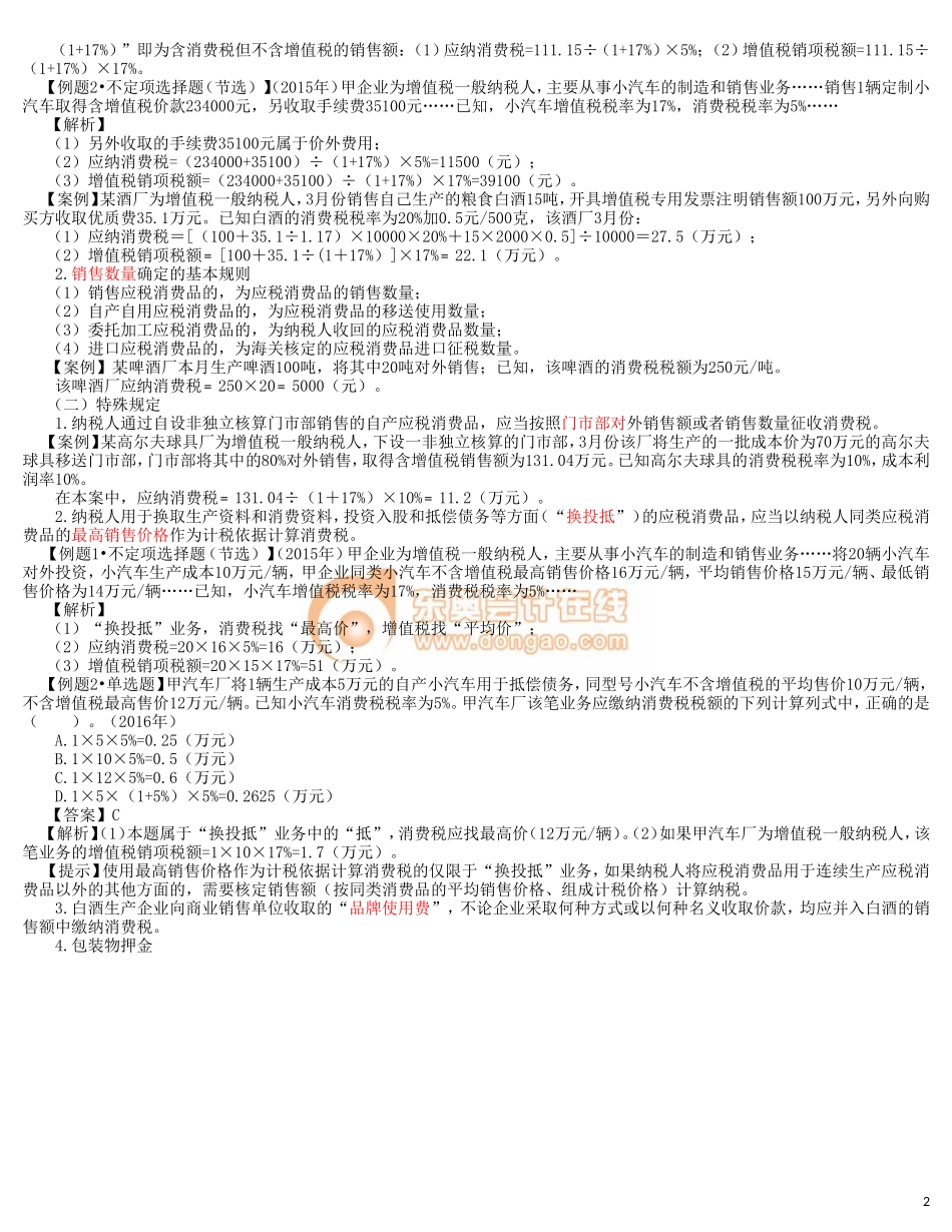 17cjjjf_hjxjc_044_0411_j_dy.doc_第2页