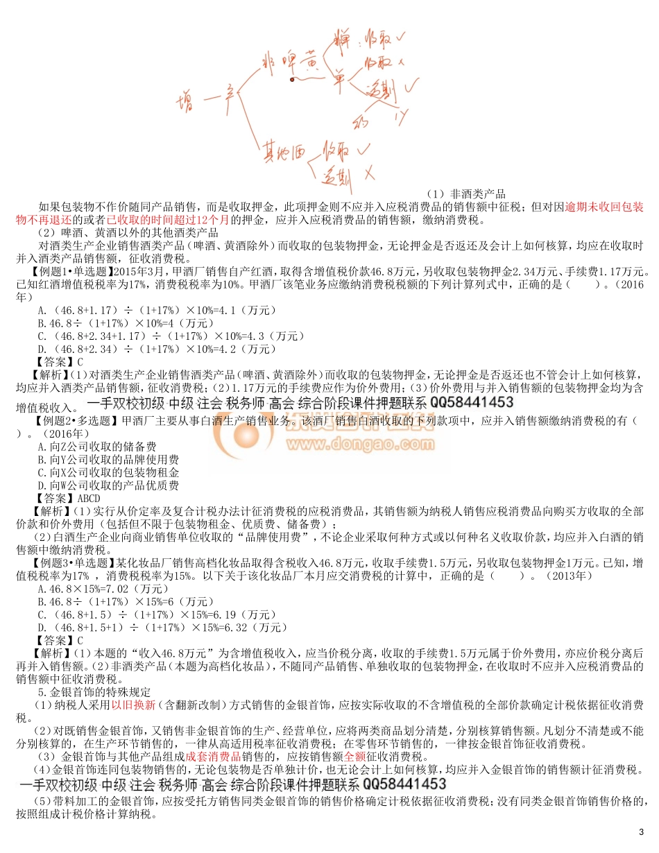 17cjjjf_hjxjc_044_0411_j_dy.doc_第3页