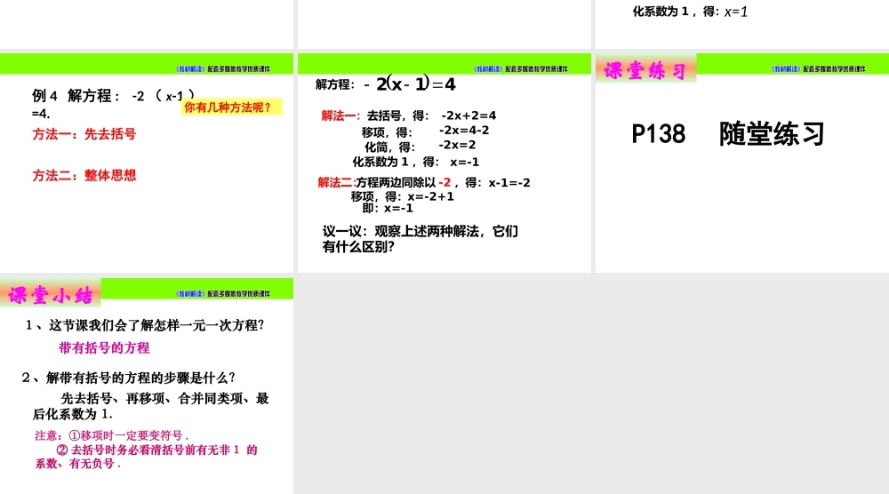 5.2.2求解一元一次方程（2）.pptx