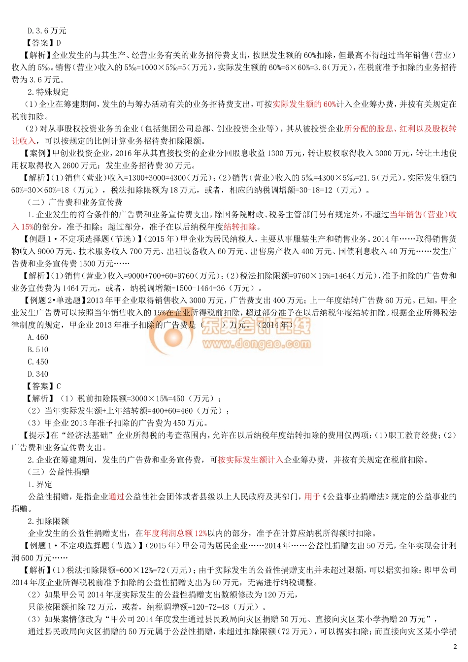 17cjjjf_hjxjc_049_0504_j_dy.doc_第2页