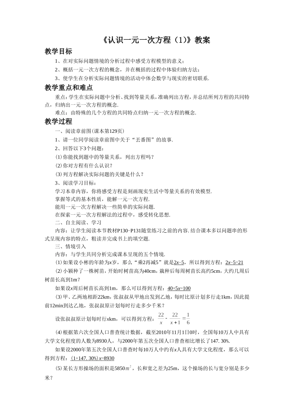 5.1《认识一元一次方程1》.doc_第1页