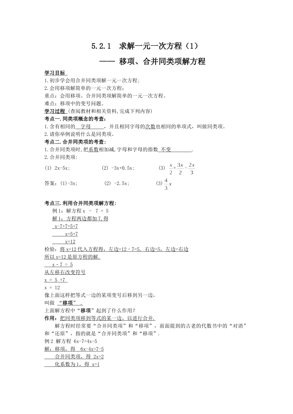 5.2.1求解一元一次方程 (1).doc_第1页