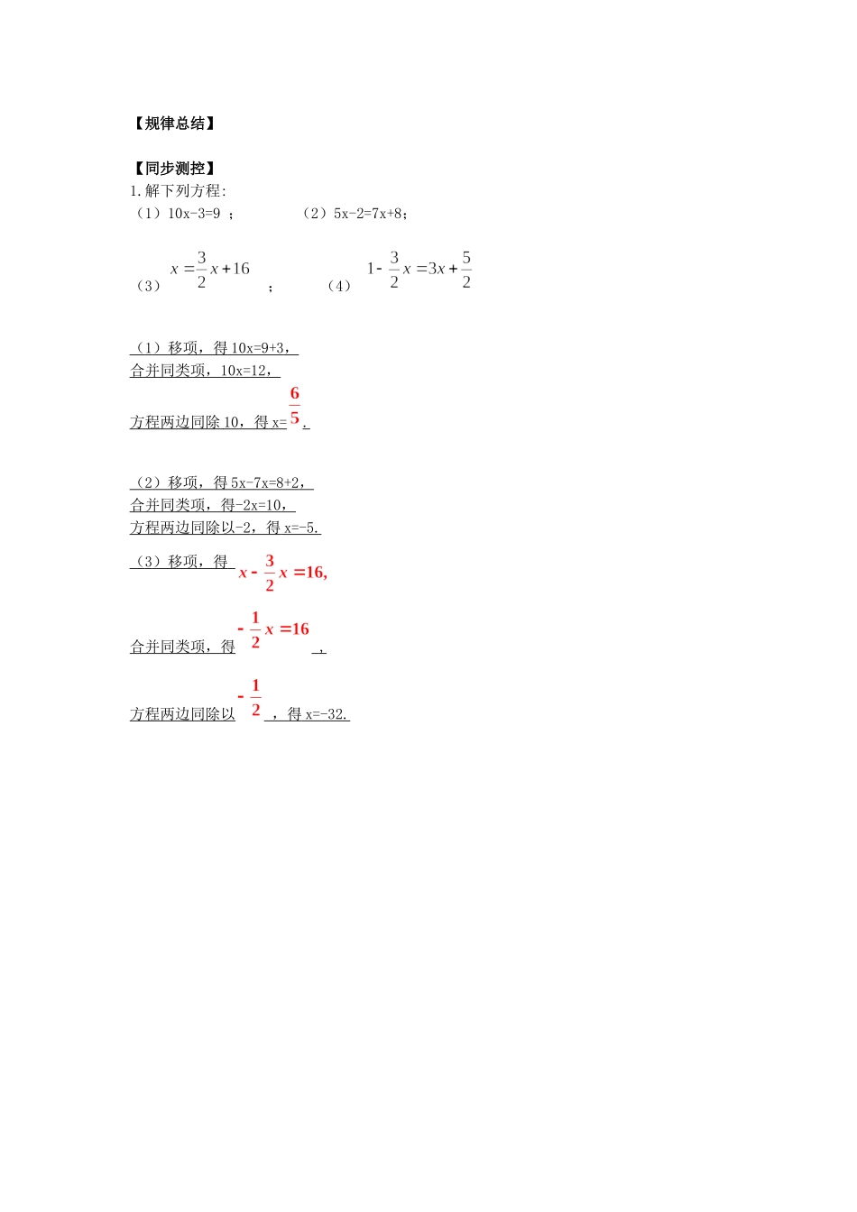 5.2.1求解一元一次方程 (1).doc_第2页