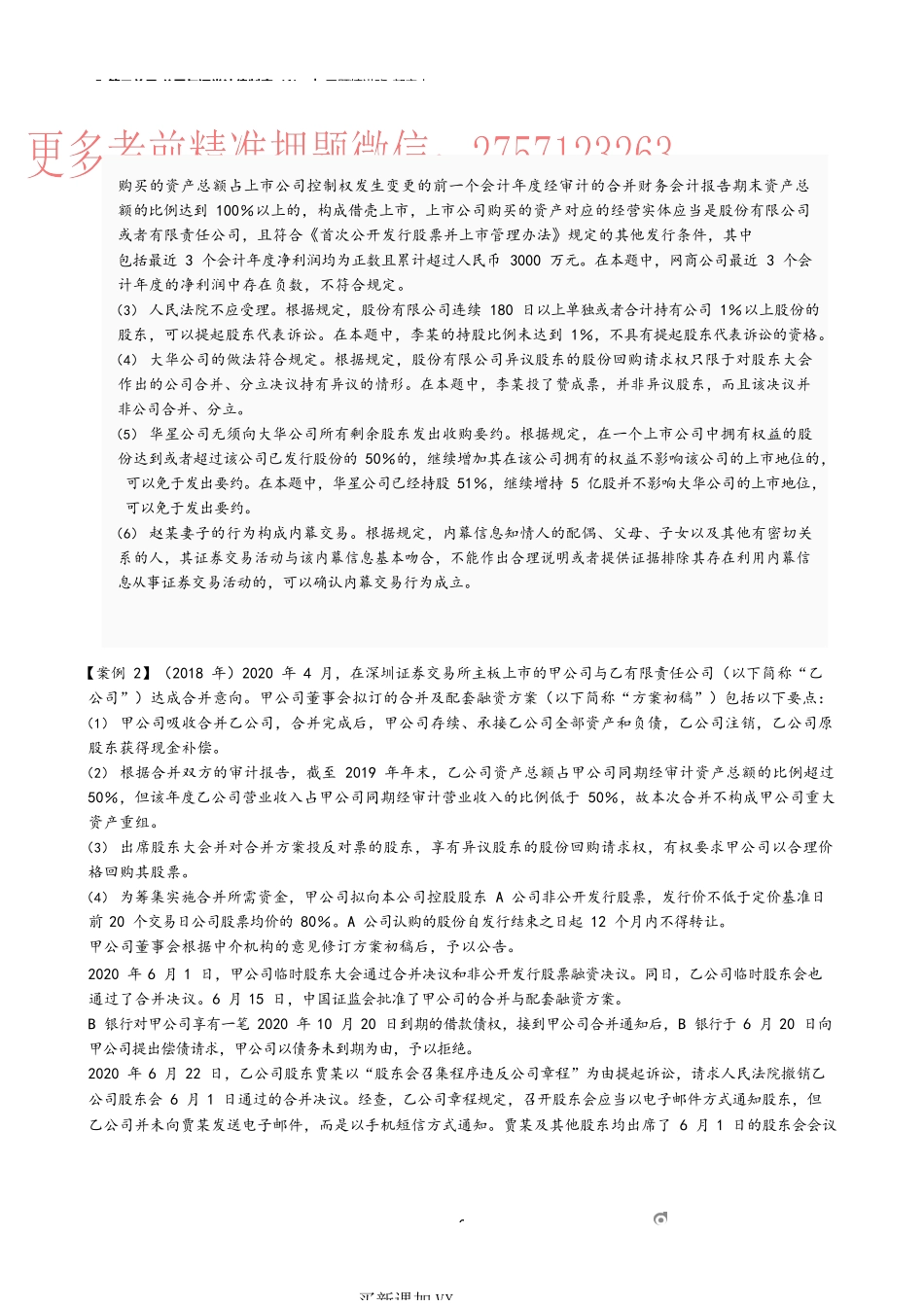 05_第二单元 公司与证券法律制度（1）.docx_第3页