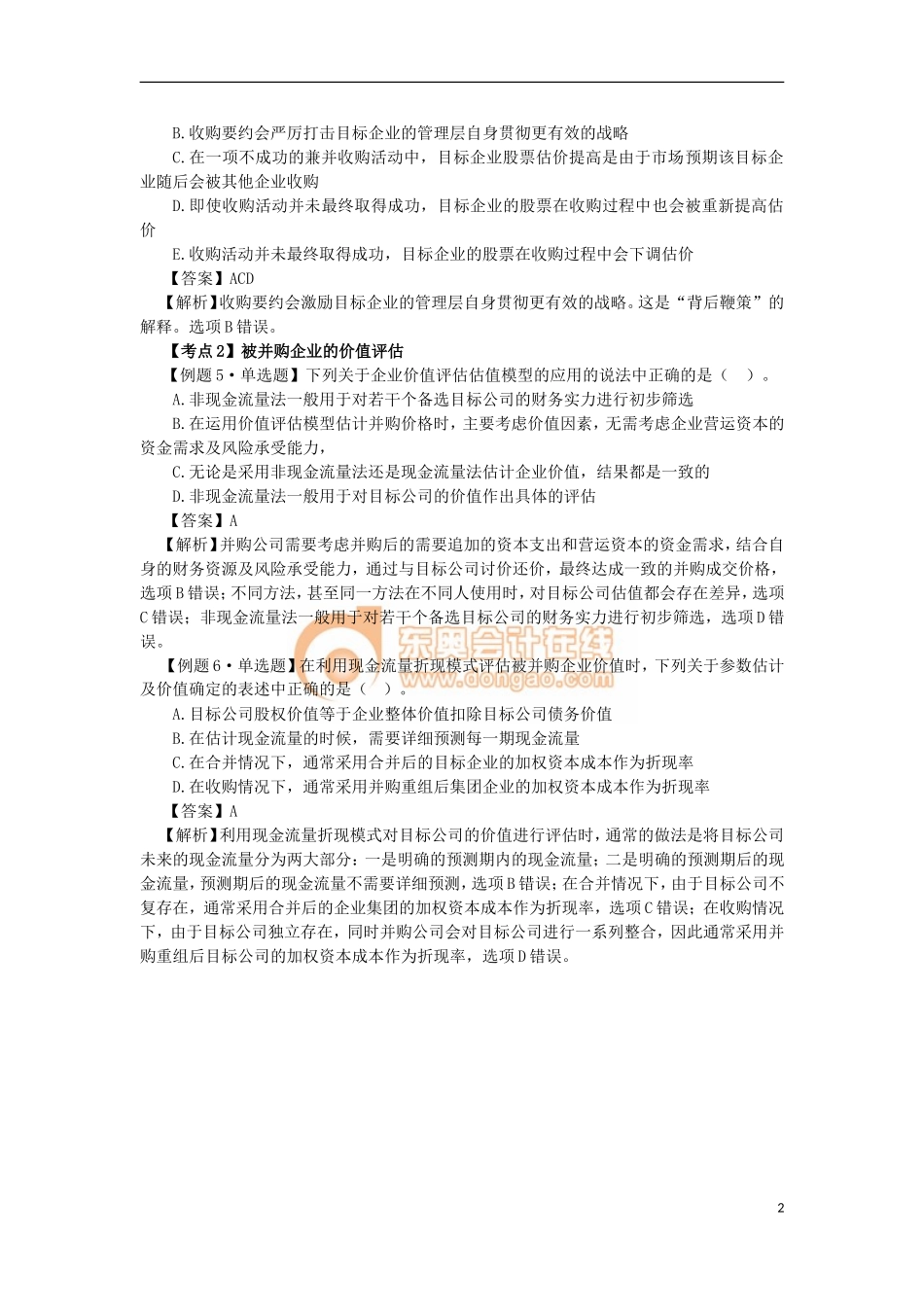 14zsck_wxxt_009_9_j.doc_第2页