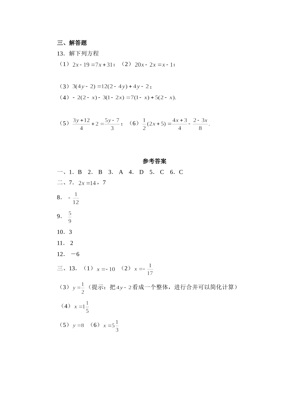 5.2求解一元一次方程 同步练习1.doc_第2页