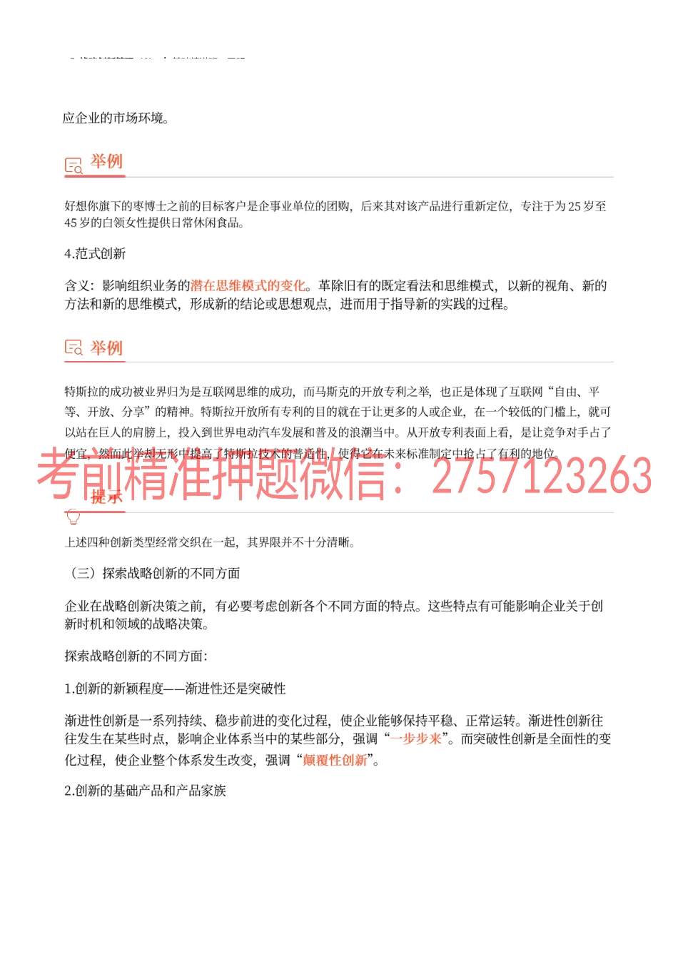 05_战略创新管理（1）.docx_第2页